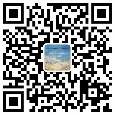 镇江网架工程有限公司